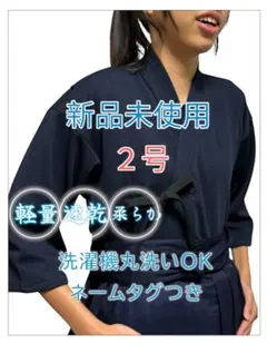 검도 의류 브랜드 뉴 져지 세탁 가능 아동 중학생 고등학생 성인 연습복 검도 넘버 2