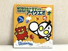 ウルトラ怪獣　絵本セット　ウルトラマン　バラ売りは致しません ウルトラ怪獣 絵本セット ウルトラマン バラ売りは致しません