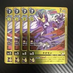 デジカ　LM-06　黄色　タオモン　セット