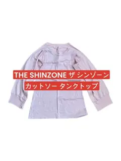 THE SHINZONE ザ シンゾーン レイヤード カットソー タンクトップのサムネイル