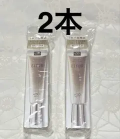 エリクシール デーケアレボリューション + ba 日中用乳液 35mL 2本