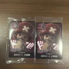 配布ワンピース ドン!!カード チョッパー 2枚セット
