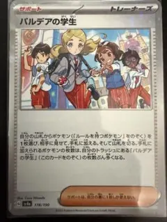 パルデアの学生 SV4a シャイニートレジャーex 178/190のサムネイル