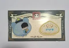 サカモトデイズ　おなまえアクリルクリップセット　勢羽夏生