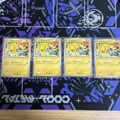 ポケモンカード　ピカチュウ げきとうスパーク4枚セット