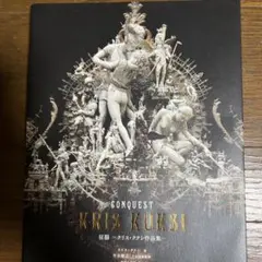 CONQUEST KRIS KUKSI 征服 クリス・ククシ作品集