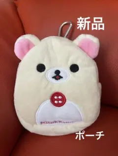 リラックマ リュック型ポーチ カラビナ付き