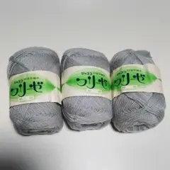 【フリーゼ】極細アクリル毛糸　グレー　 3玉