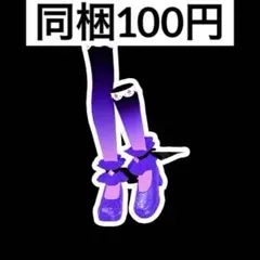 ゴシックフレアパープル シューズ