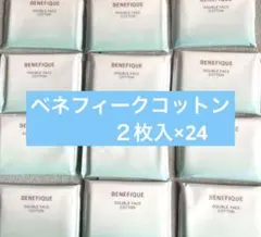 【未開封】ベネフィーク DOUBLE FACE COTTON 2枚入24パック