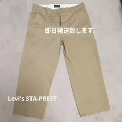 Levi's STA-PREST ベージュ パンツ