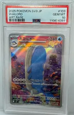 2026年最新】ホエルオー ar psa10の人気アイテム - メルカリ