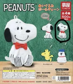 PEANUTS ぬいぐるみボールチェーン スヌーピー
