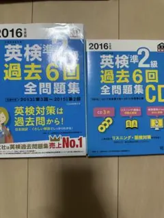 2016年度版 英検準2級 過去6回全問題集　CD付き