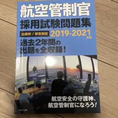 2025年最新】航空管制官問題集の人気アイテム - メルカリ