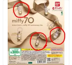 ミッフィー　めじるしアクセサリー　ガチャ①