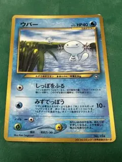 旧裏 ウパー_「月刊コロコロコミック2000年1月号」 おまけカード PROMO
