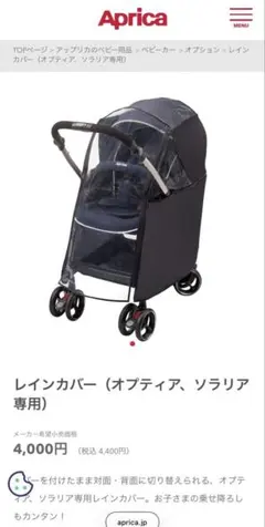 2026年最新】aprica ソラリアの人気アイテム - メルカリ