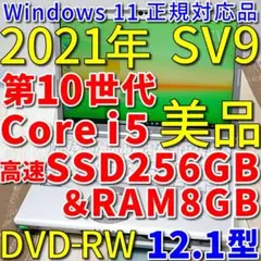 未使用に近いレベルの極美品✨ＤＶＤドライブ搭載の軽量モバイル✨第１０世代コアｉ５のサムネイル