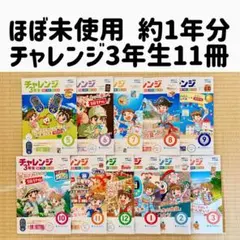 チャレンジ２年生　テキスト　未使用ドリル　一年分　ほぼフルセット　まとめ売り 2026年最新】チャレンジ2年生 2022の人気アイテム - メルカリ