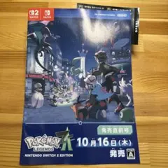 ■ポケモンレジェンズZA 発売直前号 冊子 1枚 色違いミラコラ■　【即日発送】