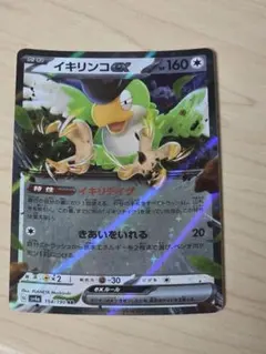イキリンコex RR スカーレット&バイオレット 拡張パック スノーハザード …