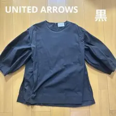ユナイテッドアローズ　タックパフスリーブブラウス　黒