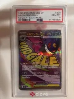 ポケモンカード　メガゲンガーex MA　PSA10