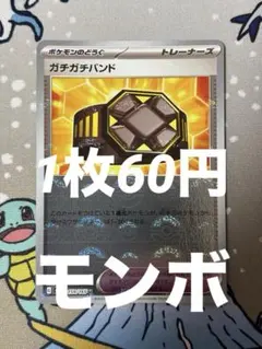 ガチガチバンド モンスターボールミラー
