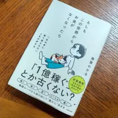 「もしもこの世界からお金がなくなったら」 雜栗わかる