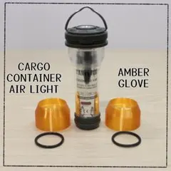 CARGO CONTAINER AIR LIGHT 用 グローブ c034