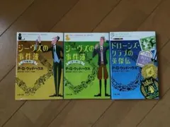ジーヴス3冊セット　ウッドハウス