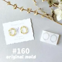 original mold#160