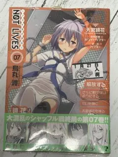NOT LIVES 07 新品未開封