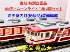 2026年最新】kato 165系 ムーンライトの人気アイテム - メルカリ