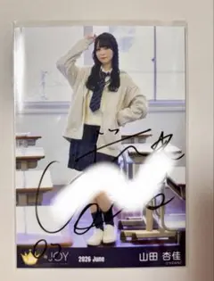 ニアジョイ 山田杏佳 直筆 電話番号教えて！ - メルカリ