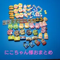 にこちゃん様おまとめ