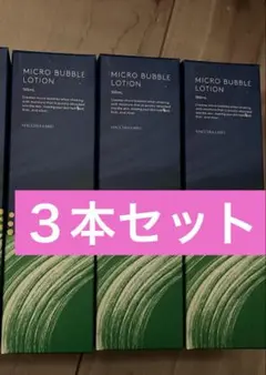 匿名配送 マキアレイベル 薬用マイクロバブルローション 100ml 3本セット