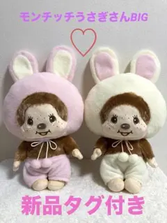 2025年最新】モンチッチ ぬいぐるみ うさぎの人気アイテム - メルカリ