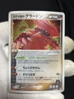 ポケモンカード マグマ団のグラードン 019/033