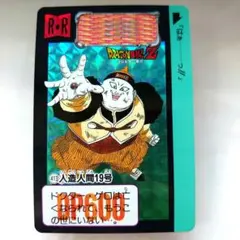 現品限り】ドラゴンボールZ カードダス 503 セル（17号吸収体)極美品
