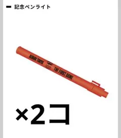 アルバルク東京 ペンライト