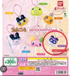 たまごっち カラフルキャンディーチャーム 紫