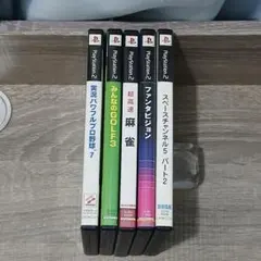 【ゲーム】 PS2 ゲームソフト5本セット スペースチャンネル5 麻雀 レア人気