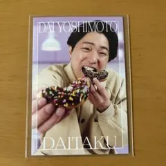 よしもとコレカ 第七弾 ダイタク 拓 エラー品 - メルカリ