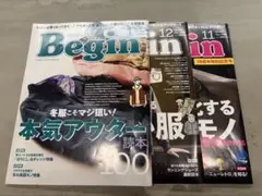 Begin 3冊セット 1月号 12月号 11月号
