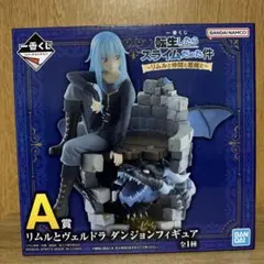 一番くじ転スラ　A賞 リムルとヴェルドラ　ダンジョンフィギュア