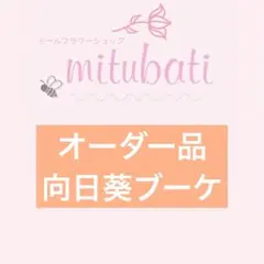 オーダー品