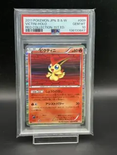 ビクティニV SR S5R 連撃マスター 072/070 PSA10 - メルカリ