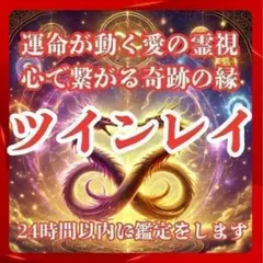 【縁結び鑑定】縁結び・ツインレイ・復縁・霊視・鑑定・占い・結婚・不倫・恋愛・呪い